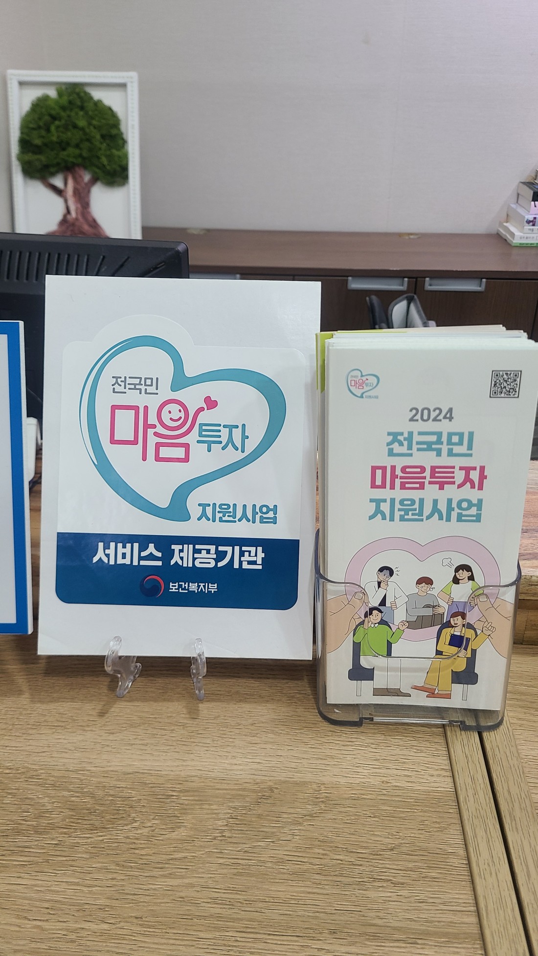 전국민 마음투자 지원사업 1